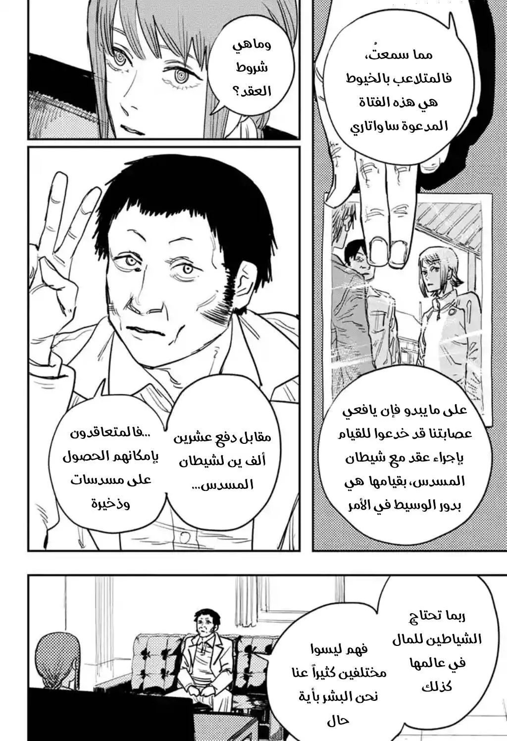 Read Chainsaw Man ar Manga Online