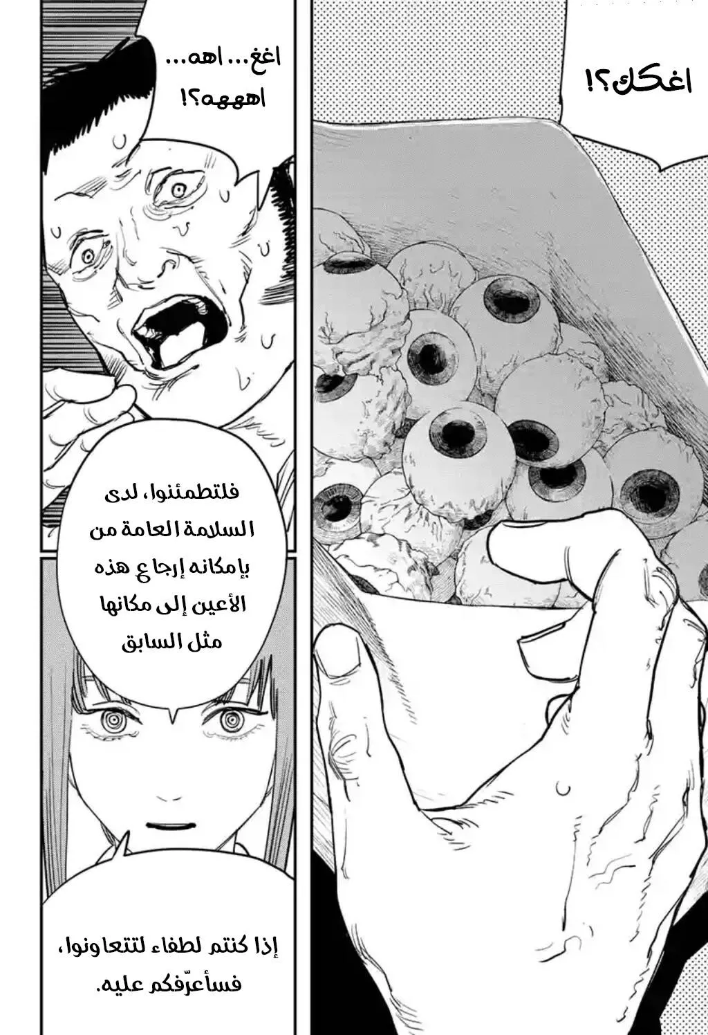 Read Chainsaw Man ar Manga Online