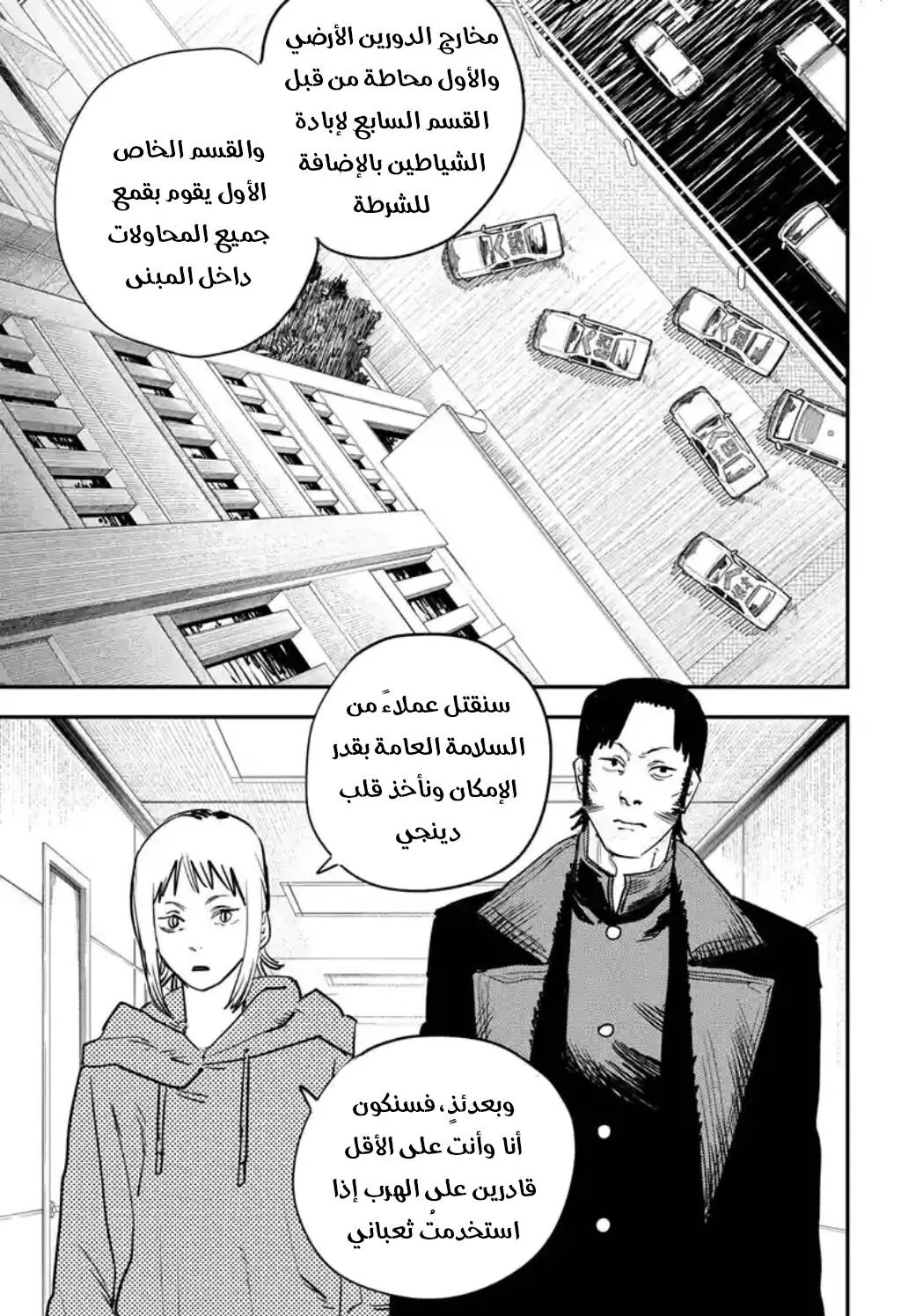 Read Chainsaw Man ar Manga Online