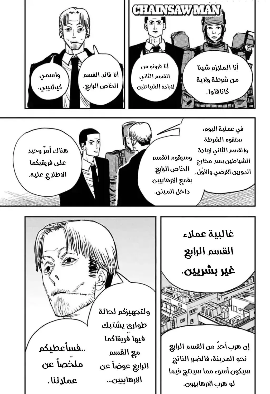 Read Chainsaw Man ar Manga Online
