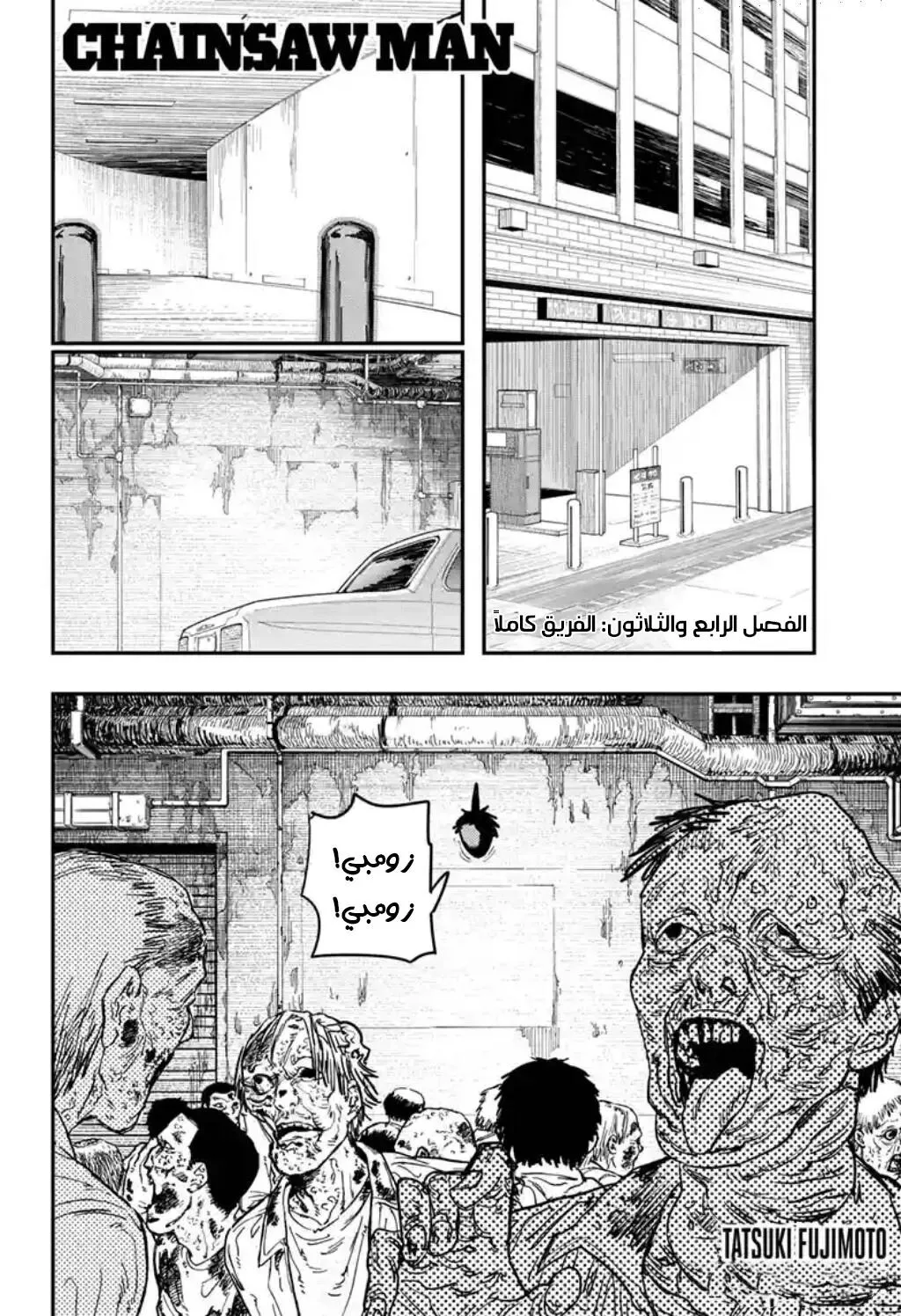 Read Chainsaw Man ar Manga Online