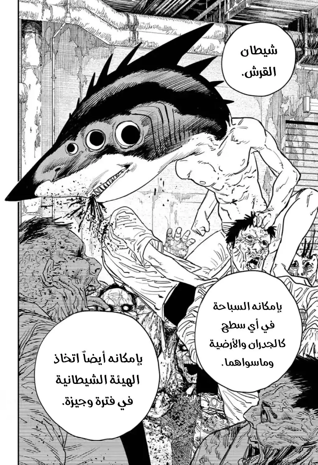 Read Chainsaw Man ar Manga Online
