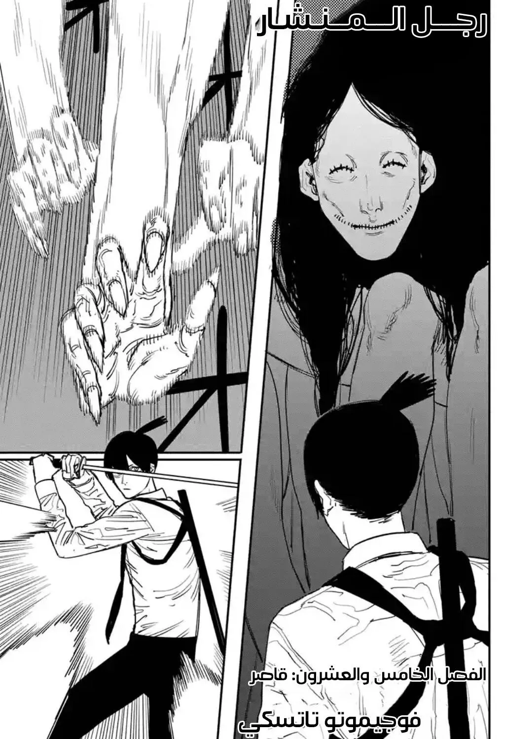 Read Chainsaw Man ar Manga Online