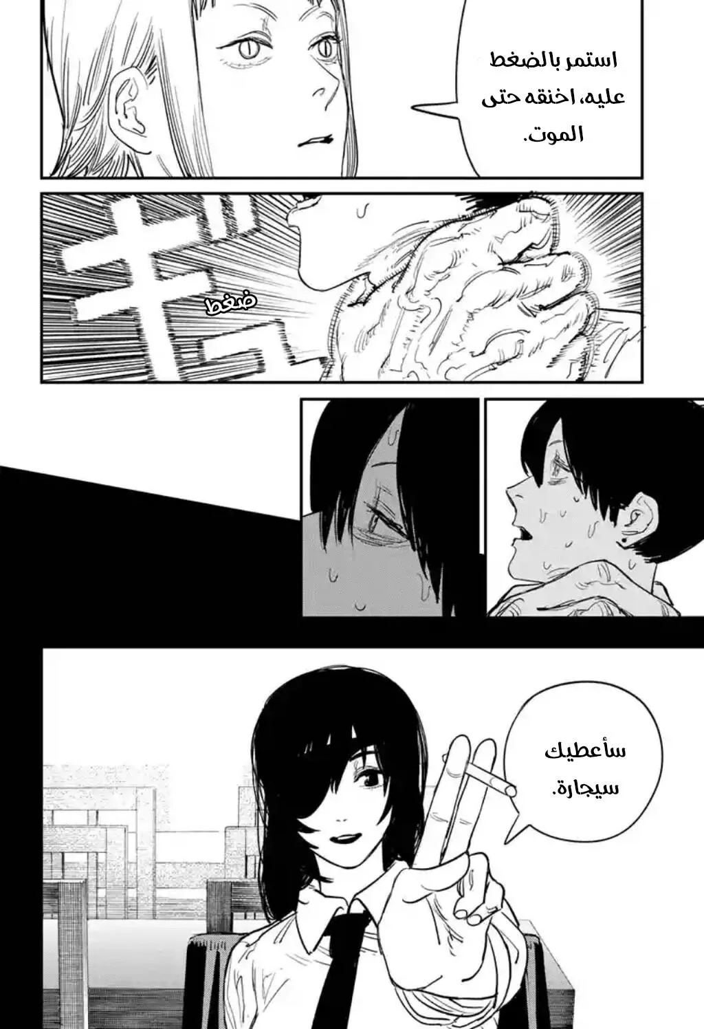 Read Chainsaw Man ar Manga Online