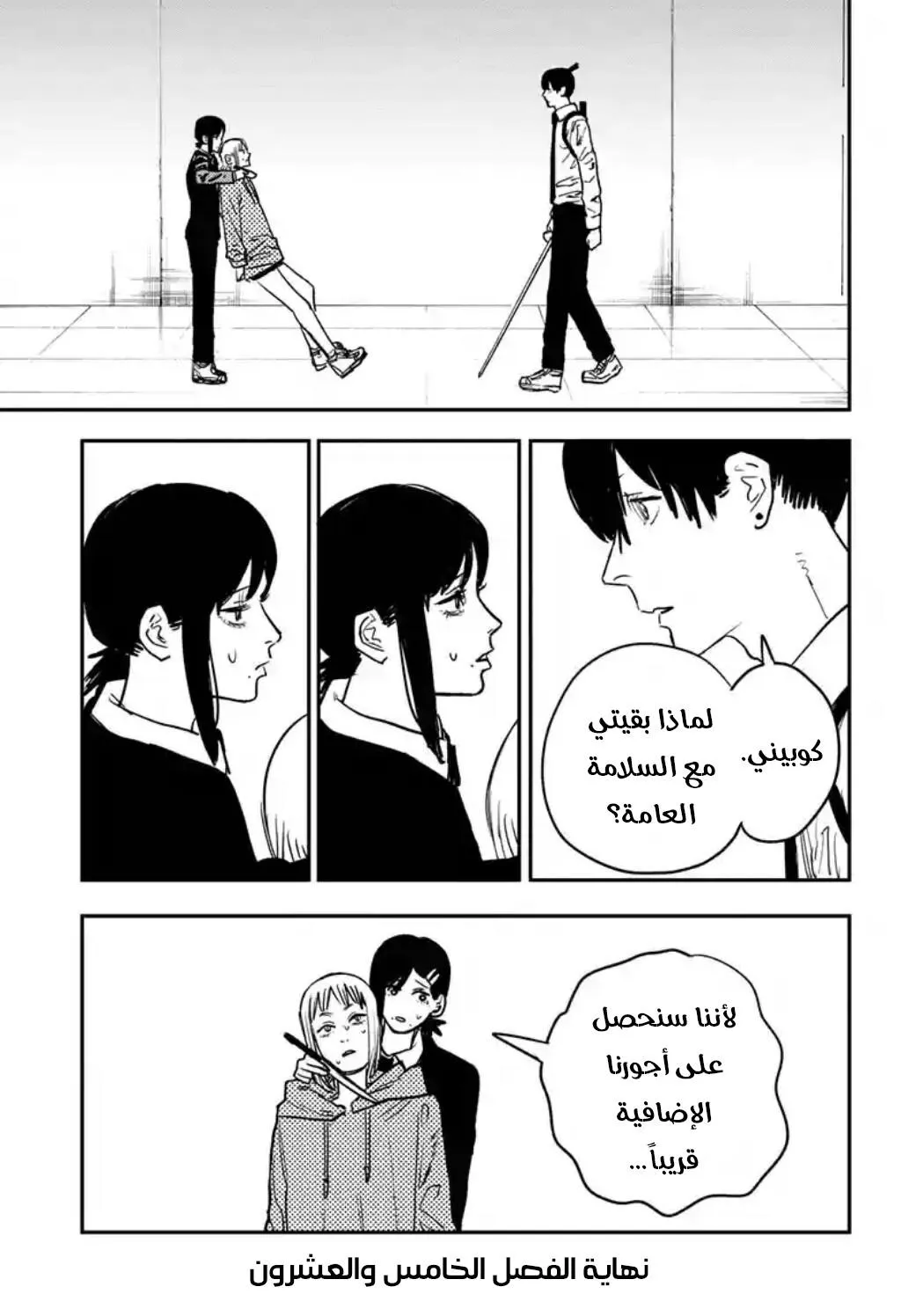 Read Chainsaw Man ar Manga Online
