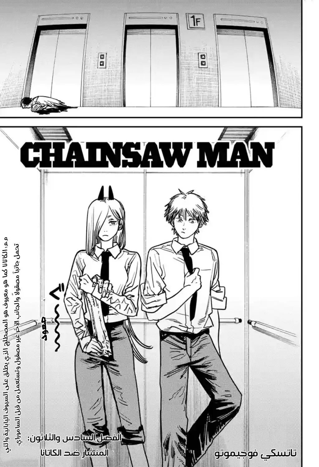 Read Chainsaw Man ar Manga Online
