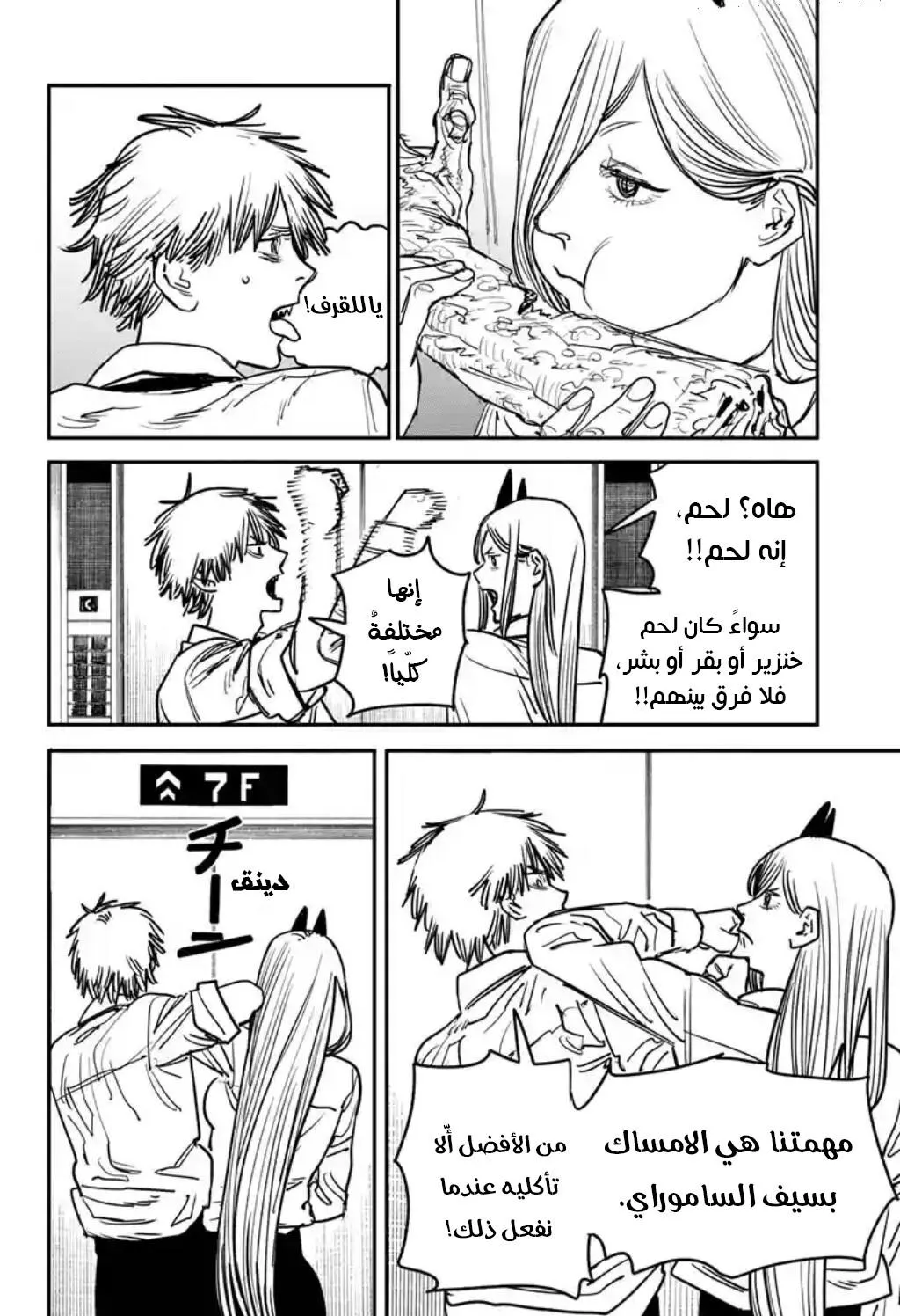 Read Chainsaw Man ar Manga Online