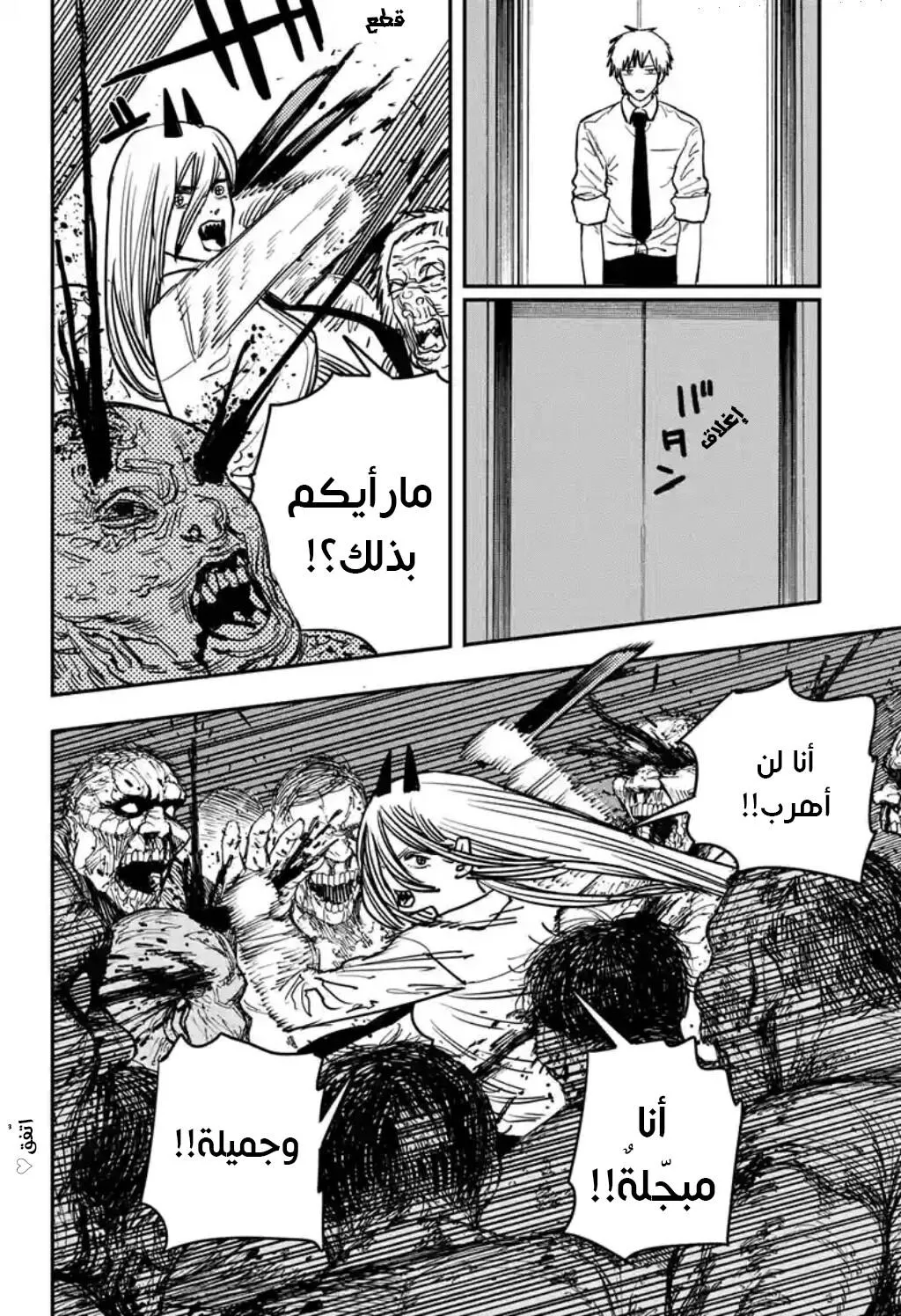 Read Chainsaw Man ar Manga Online