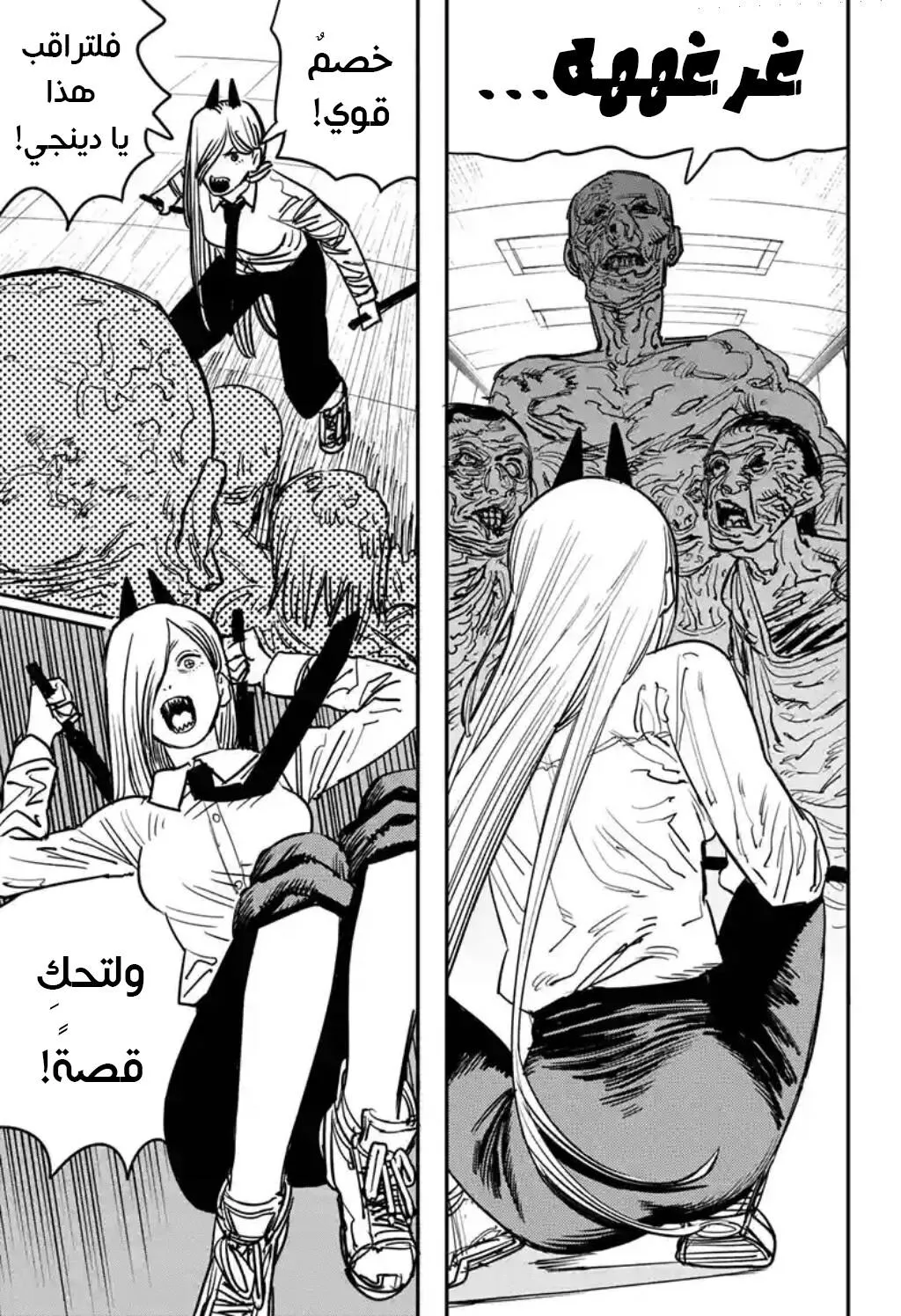 Read Chainsaw Man ar Manga Online