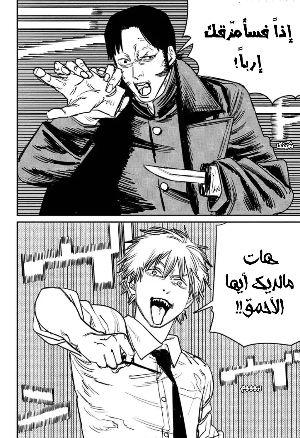 Read Chainsaw Man ar Manga Online