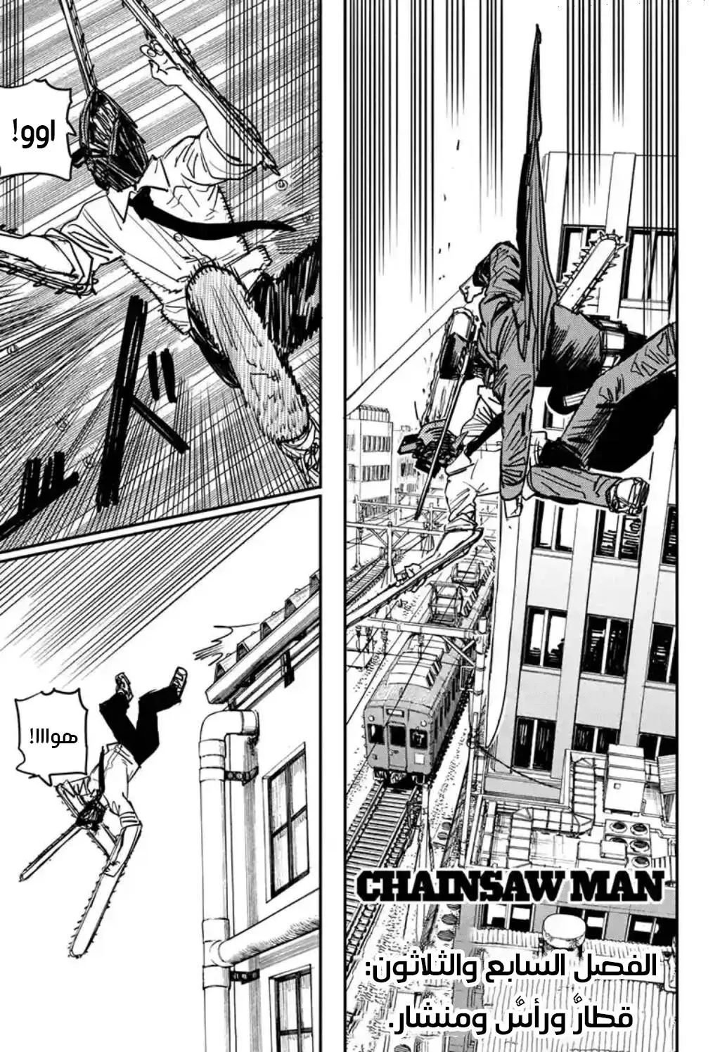 Read Chainsaw Man ar Manga Online