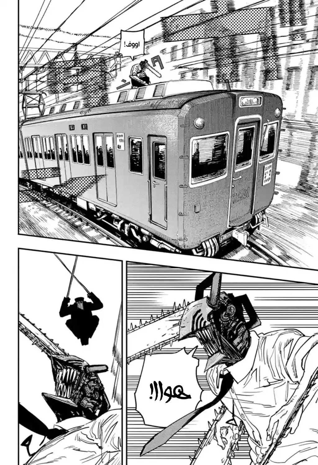 Read Chainsaw Man ar Manga Online