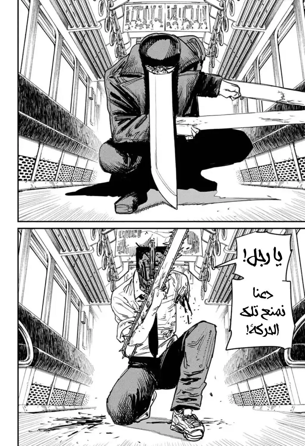 Read Chainsaw Man ar Manga Online