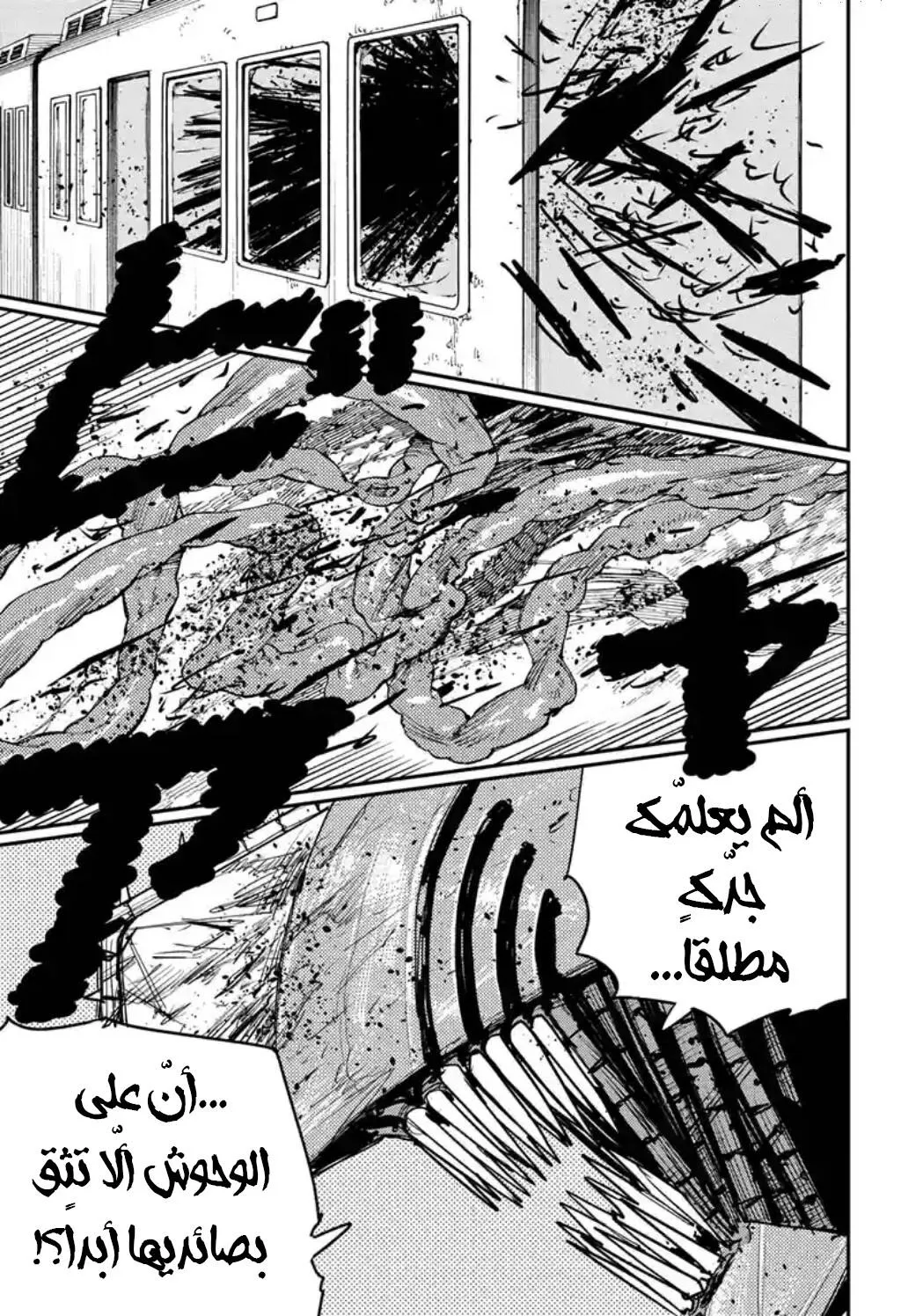 Read Chainsaw Man ar Manga Online