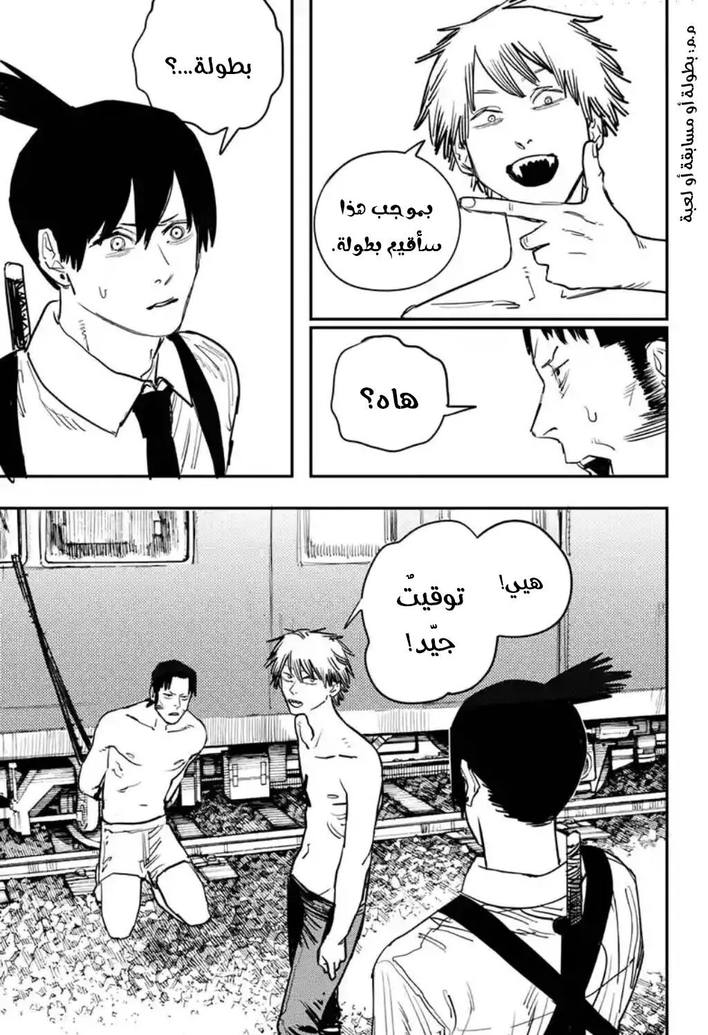 Read Chainsaw Man ar Manga Online