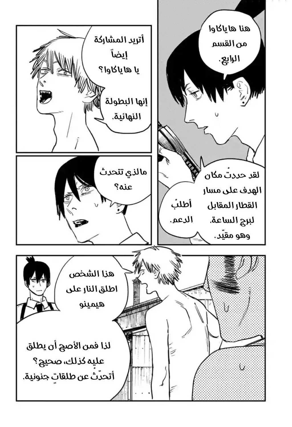 Read Chainsaw Man ar Manga Online