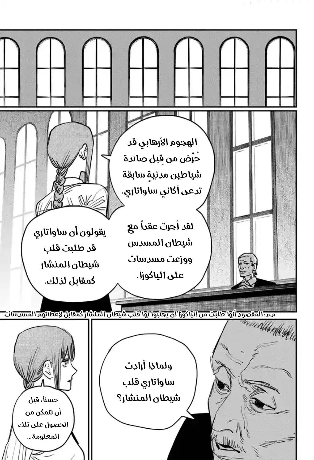 Read Chainsaw Man ar Manga Online