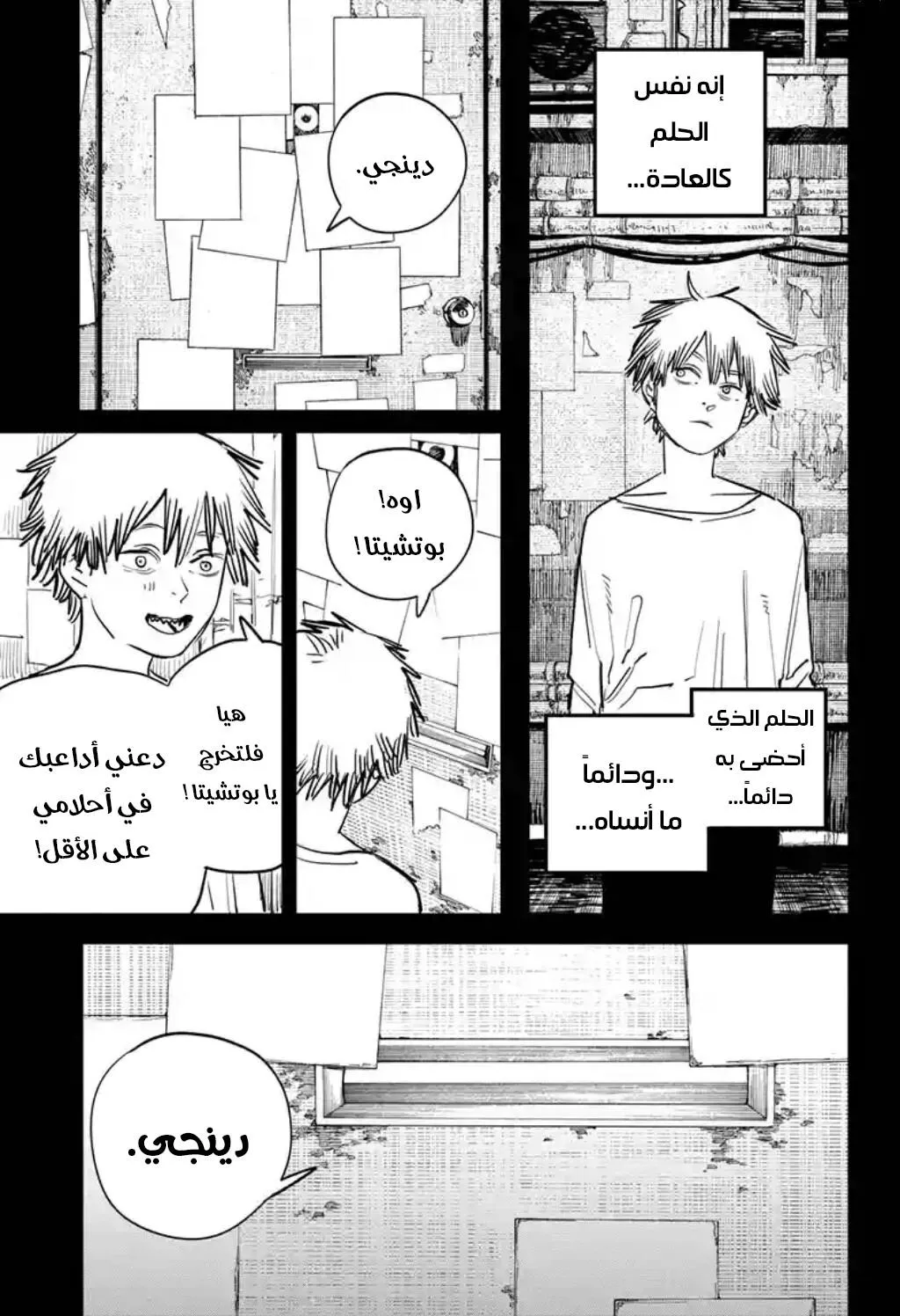 Read Chainsaw Man ar Manga Online