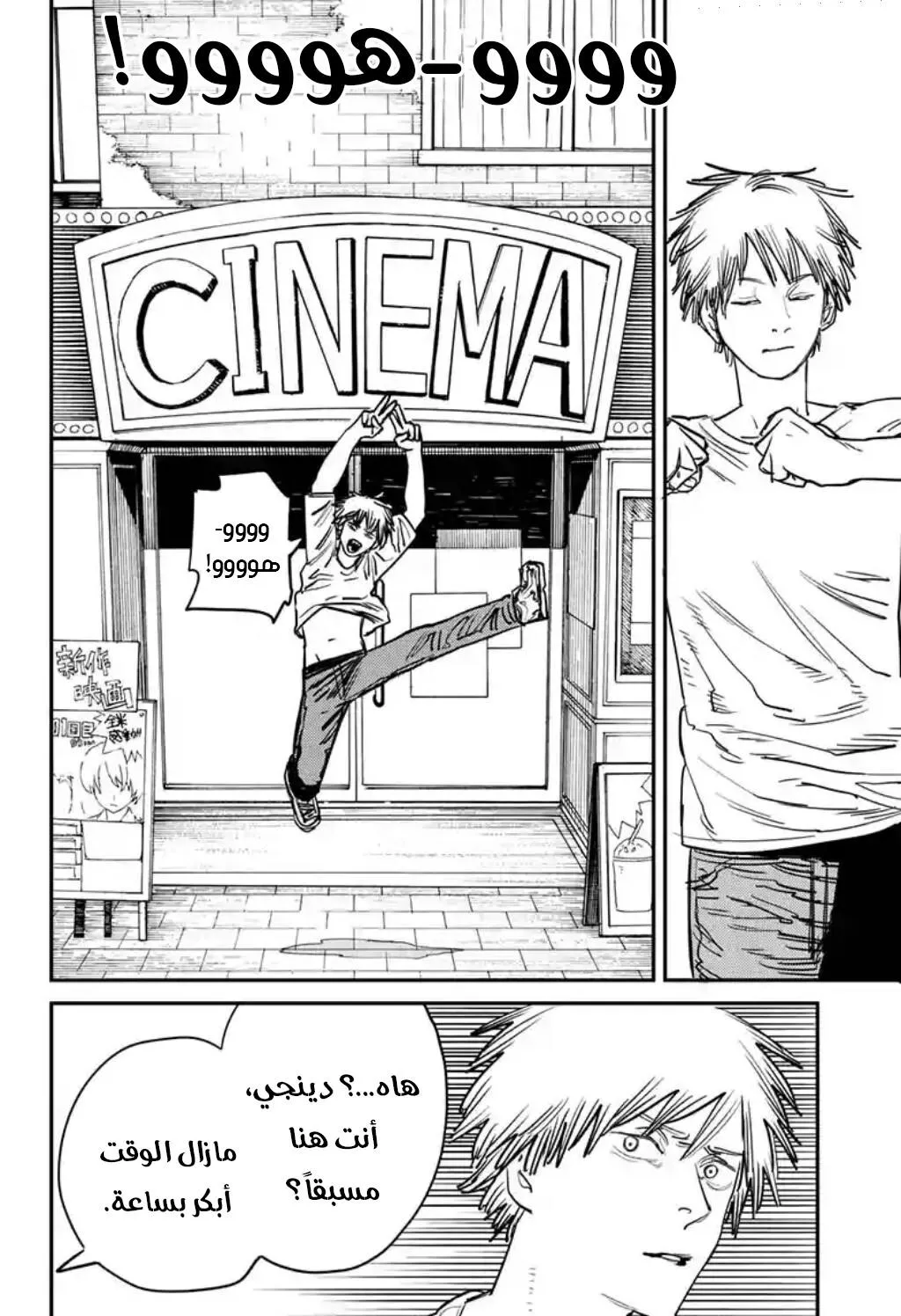 Read Chainsaw Man ar Manga Online