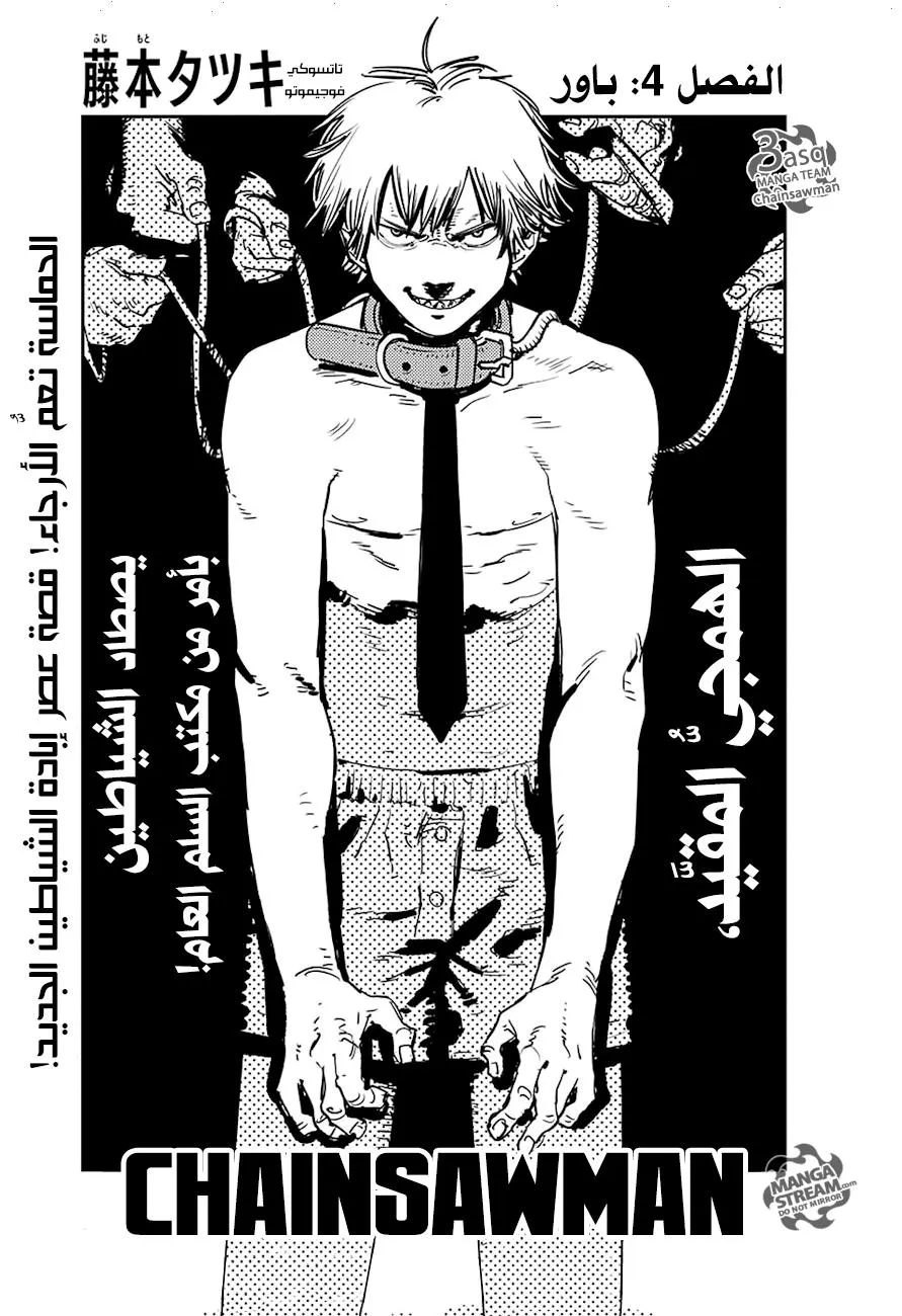 Read Chainsaw Man ar Manga Online