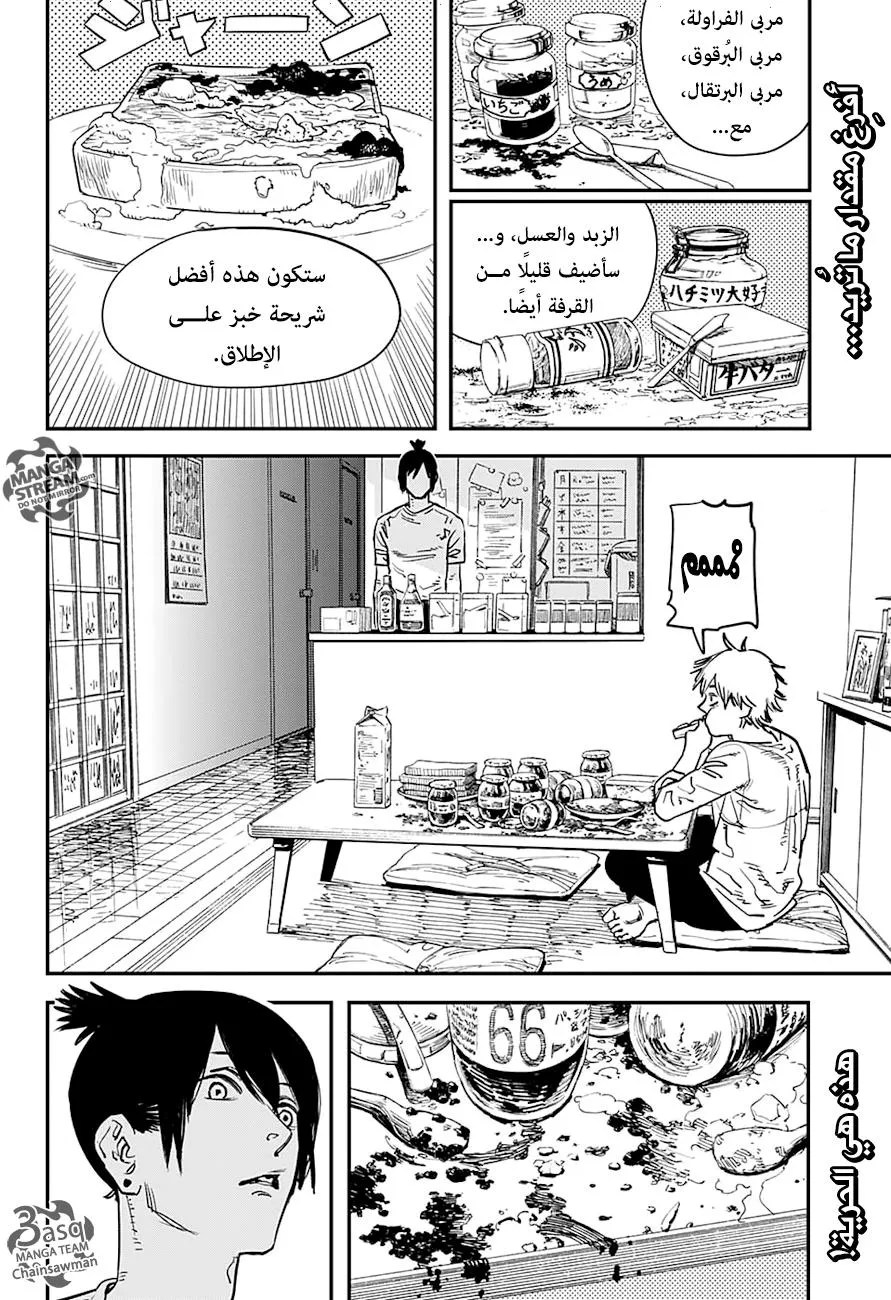 Read Chainsaw Man ar Manga Online