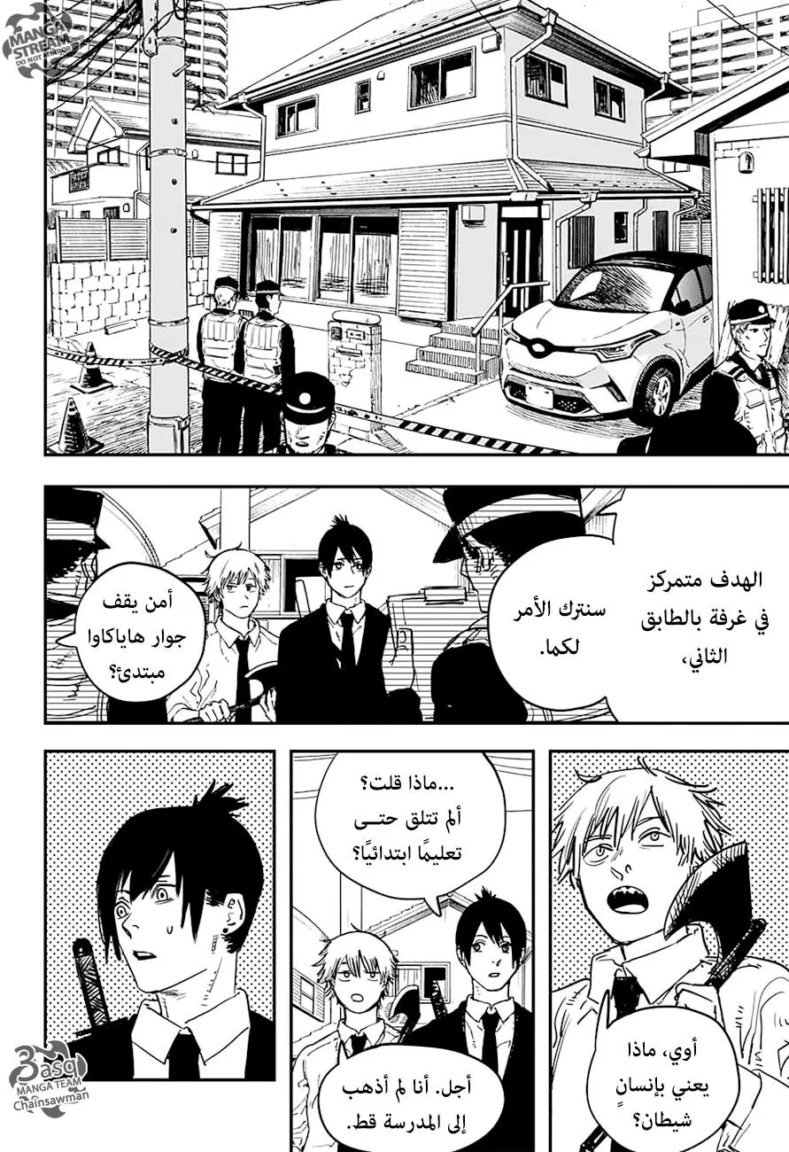 Read Chainsaw Man ar Manga Online