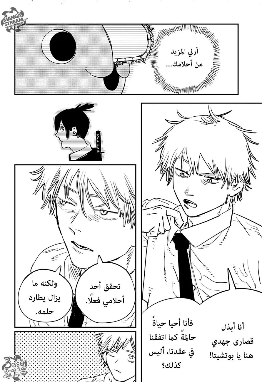 Read Chainsaw Man ar Manga Online