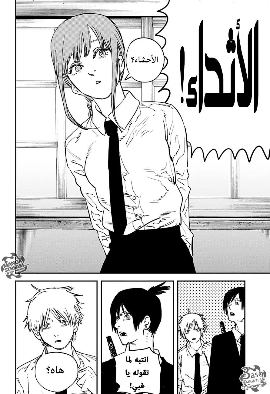 Read Chainsaw Man ar Manga Online