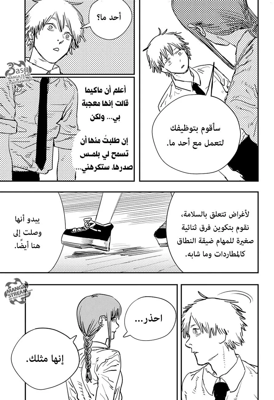 Read Chainsaw Man ar Manga Online