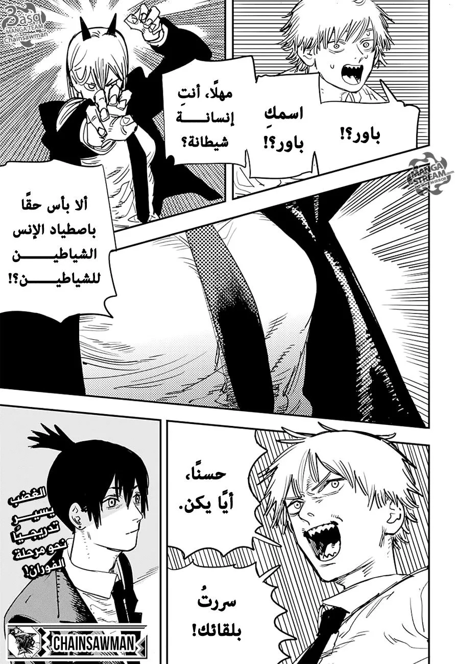 Read Chainsaw Man ar Manga Online