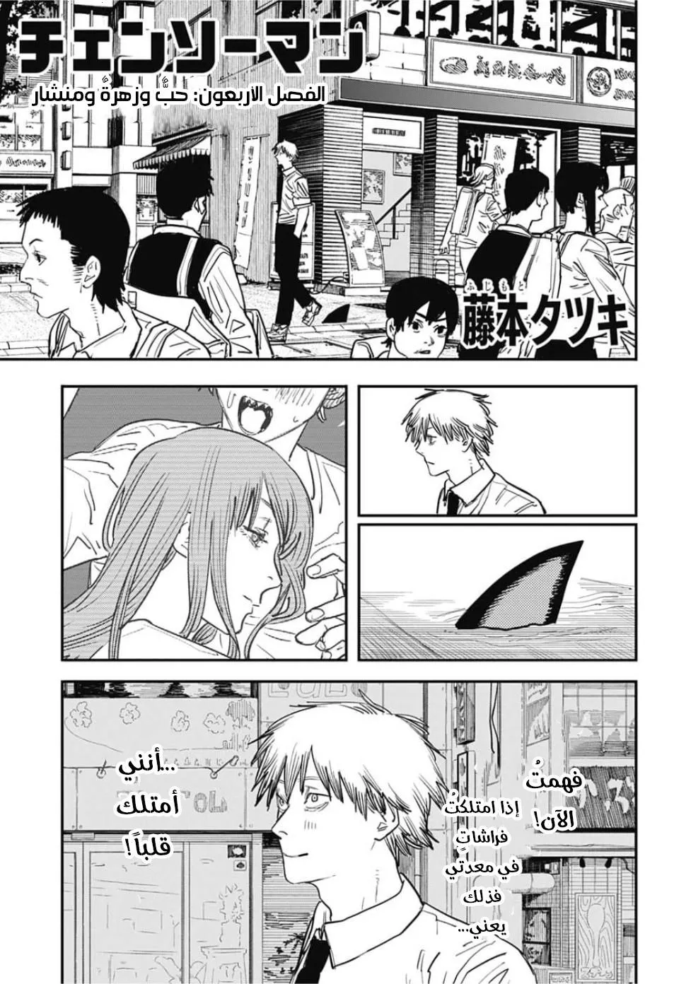 Read Chainsaw Man ar Manga Online