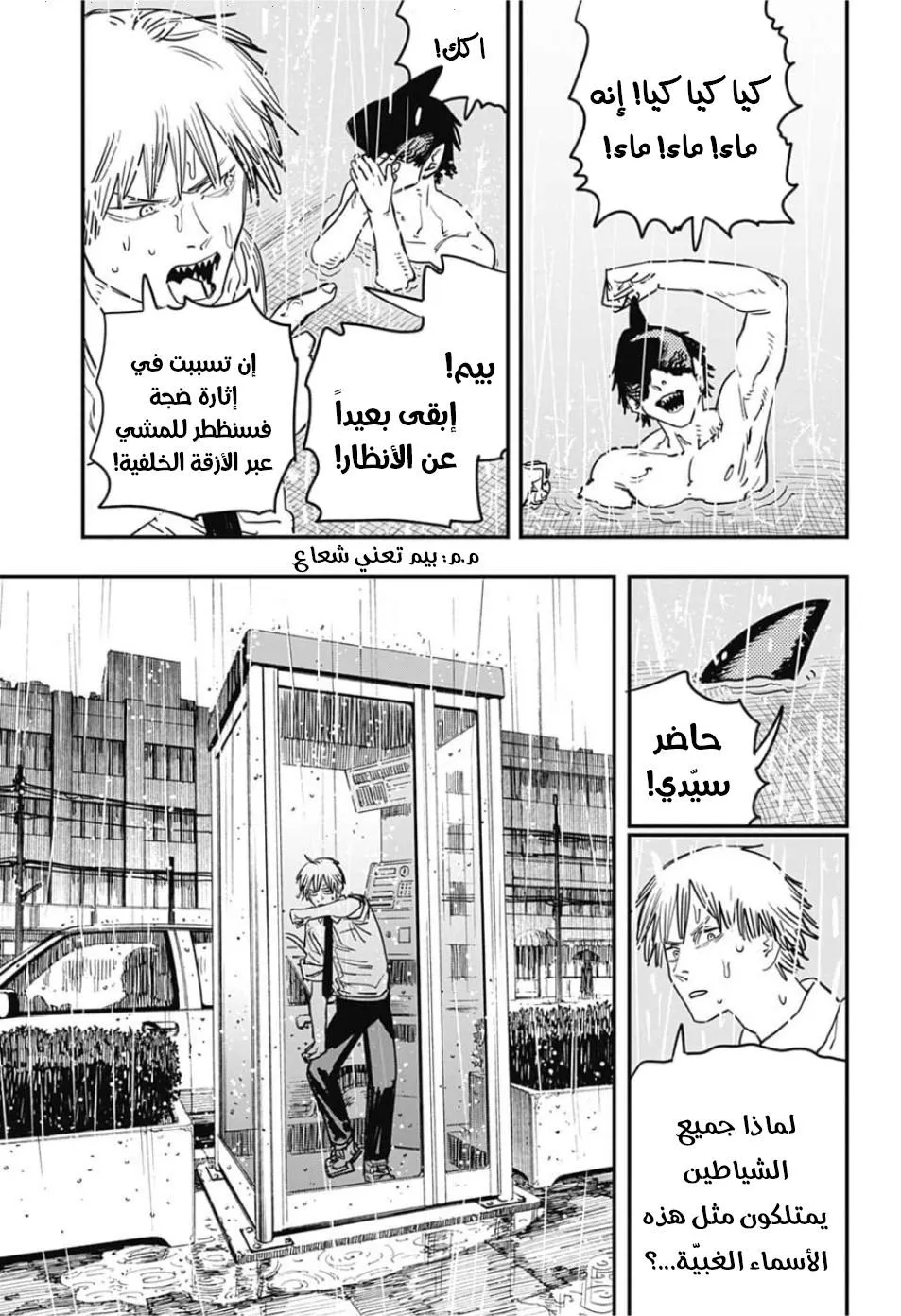 Read Chainsaw Man ar Manga Online