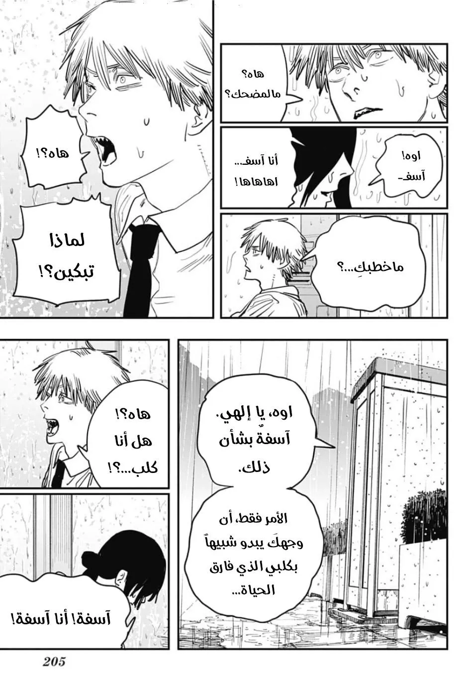 Read Chainsaw Man ar Manga Online