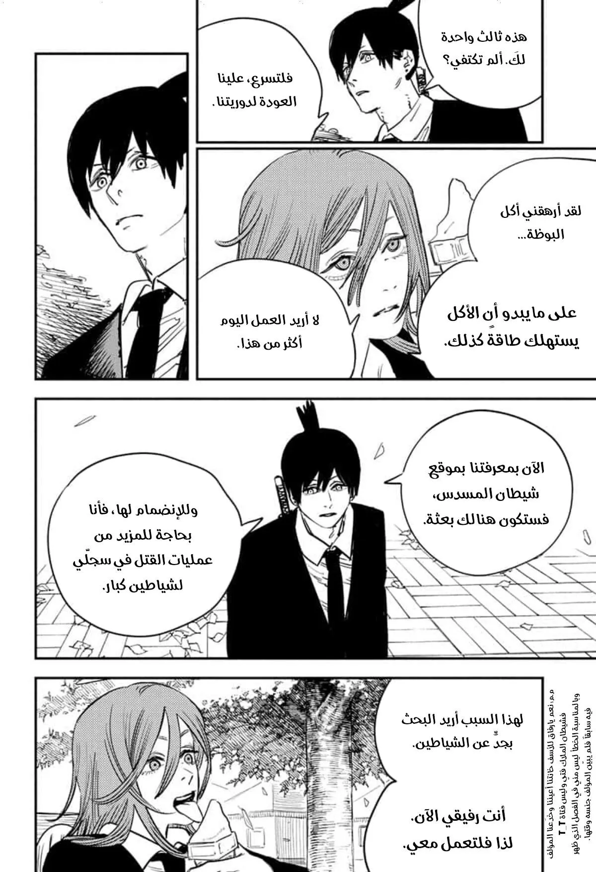 Read Chainsaw Man ar Manga Online