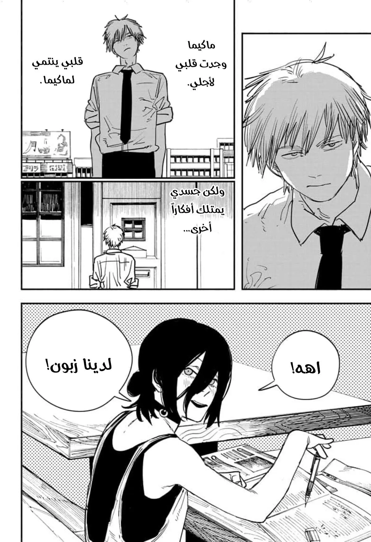 Read Chainsaw Man ar Manga Online