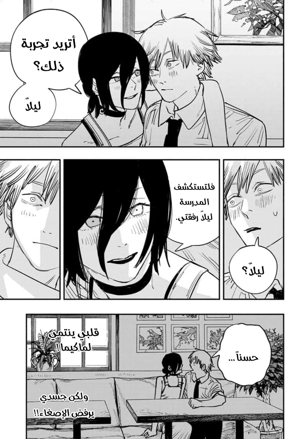 Read Chainsaw Man ar Manga Online