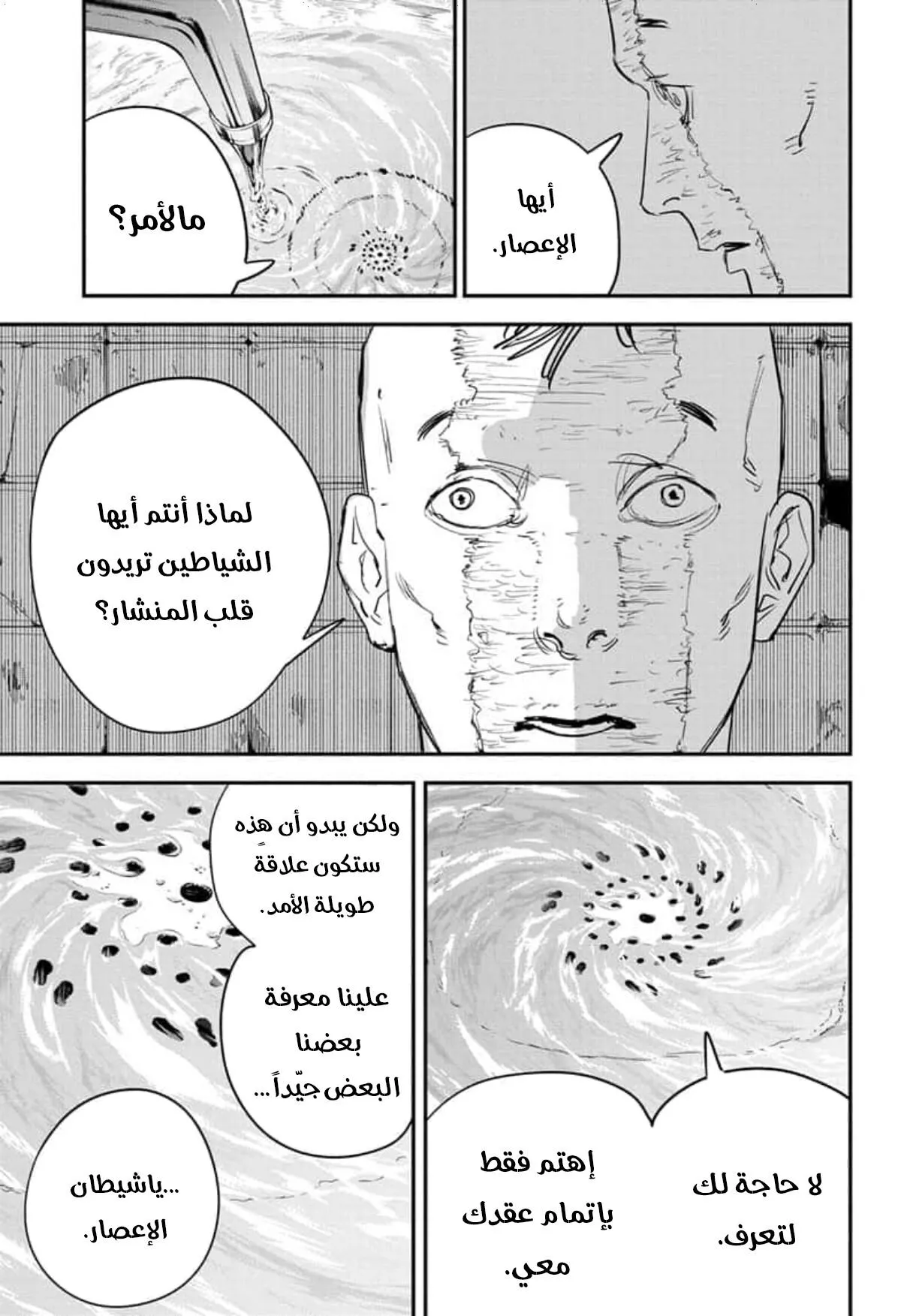 Read Chainsaw Man ar Manga Online