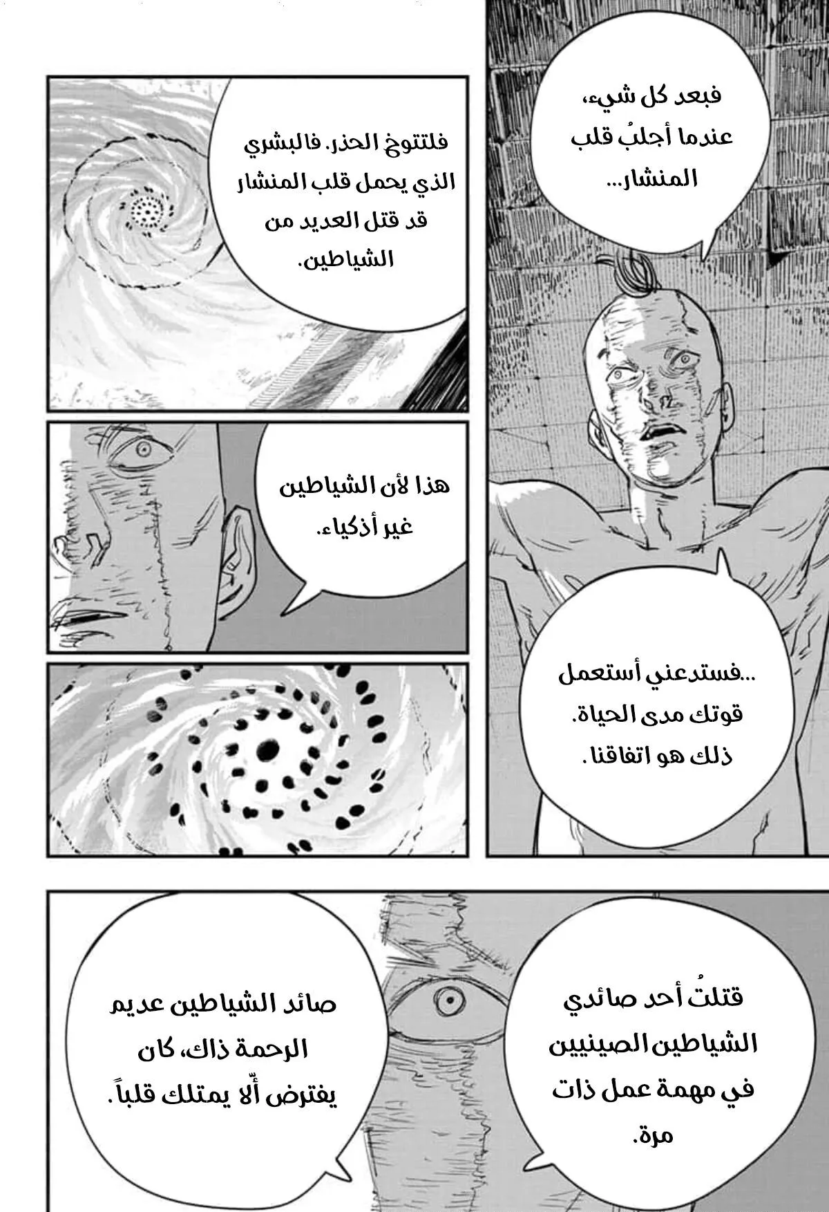 Read Chainsaw Man ar Manga Online