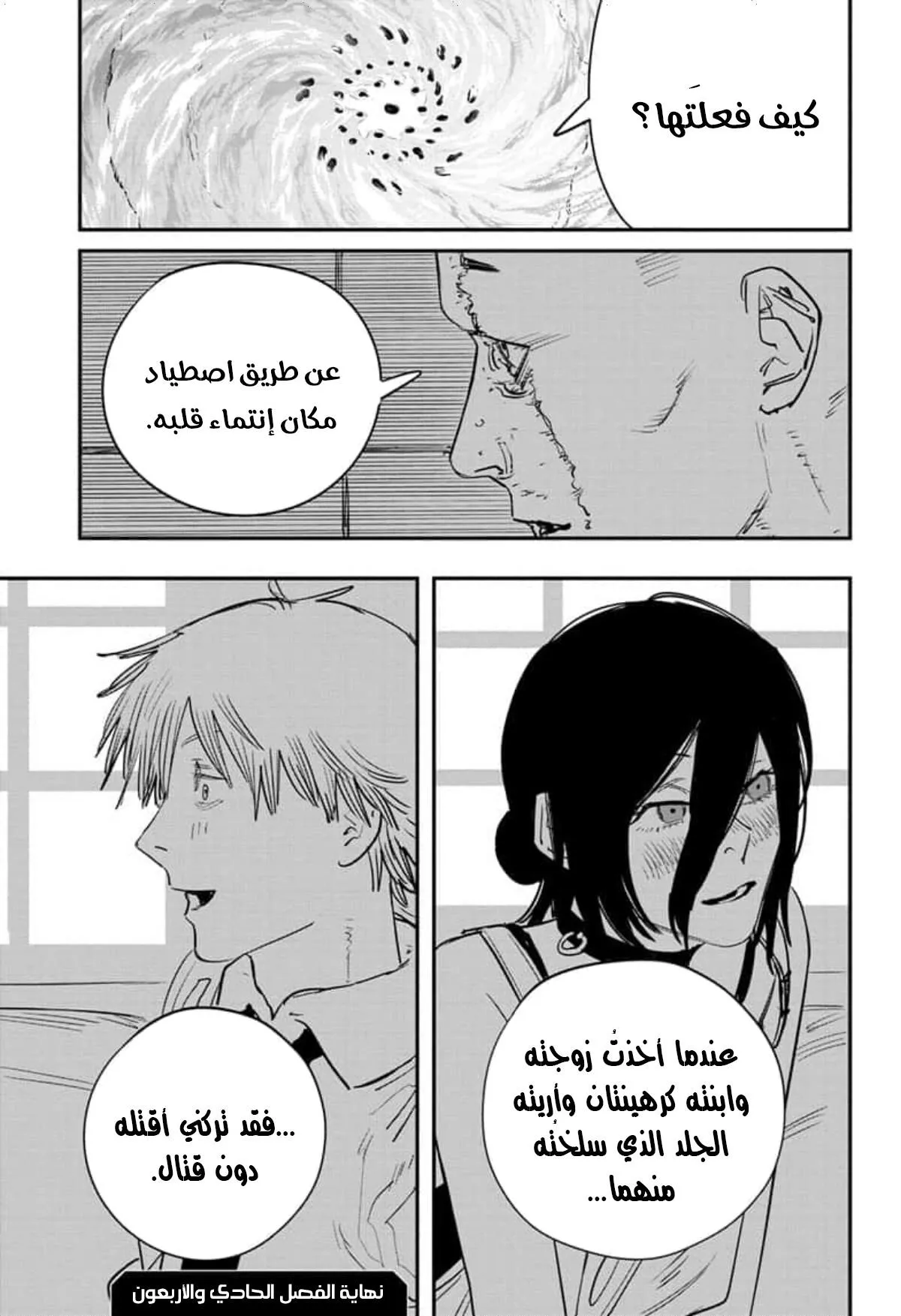 Read Chainsaw Man ar Manga Online