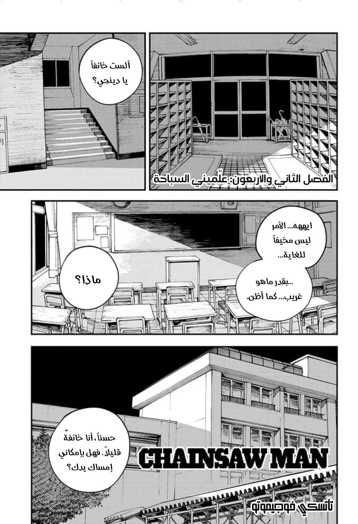Read Chainsaw Man ar Manga Online