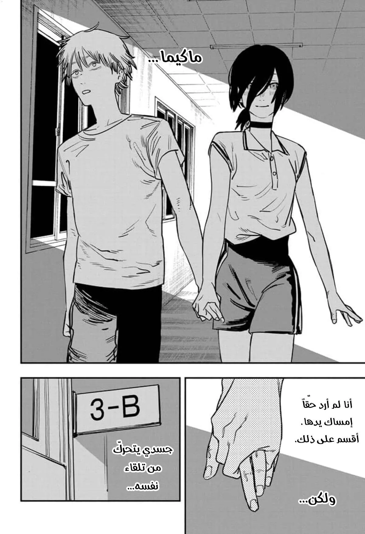 Read Chainsaw Man ar Manga Online