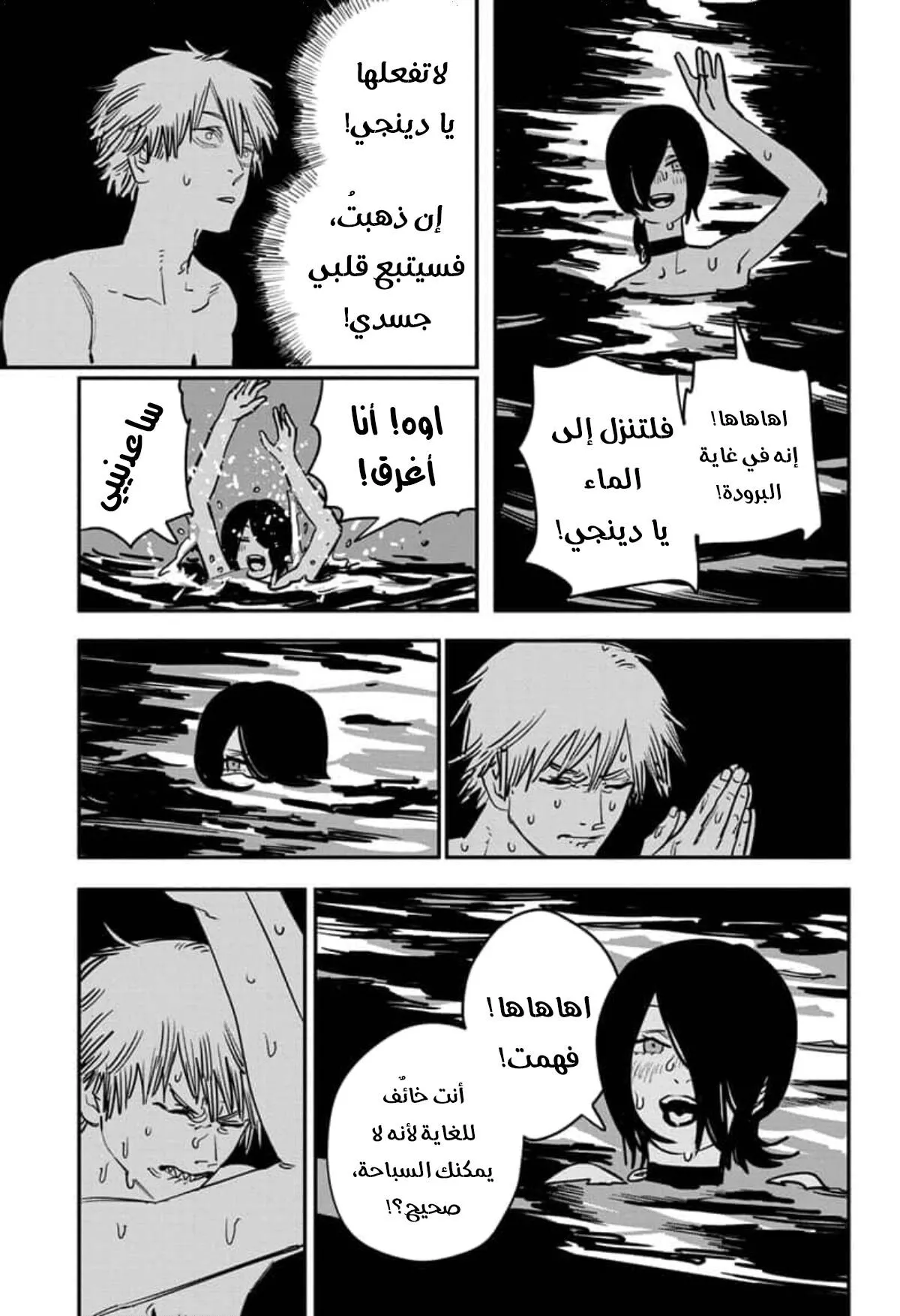 Read Chainsaw Man ar Manga Online