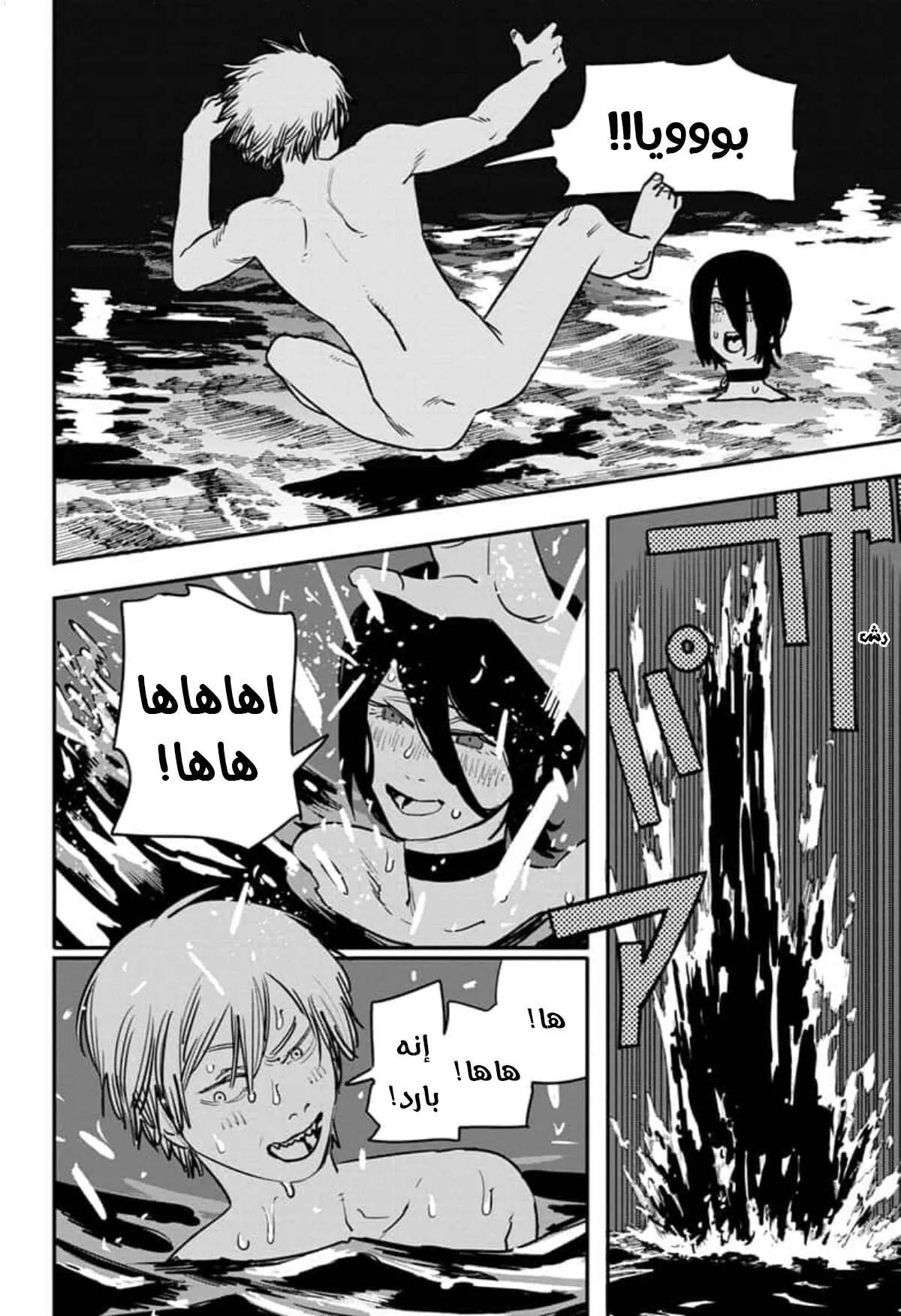 Read Chainsaw Man ar Manga Online