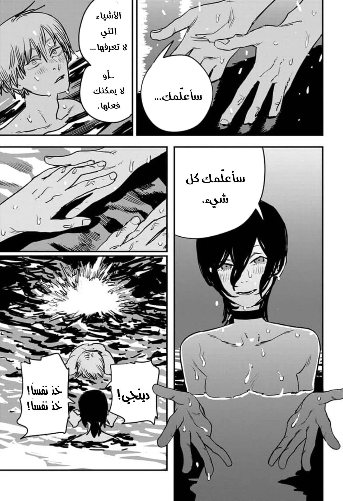 Read Chainsaw Man ar Manga Online