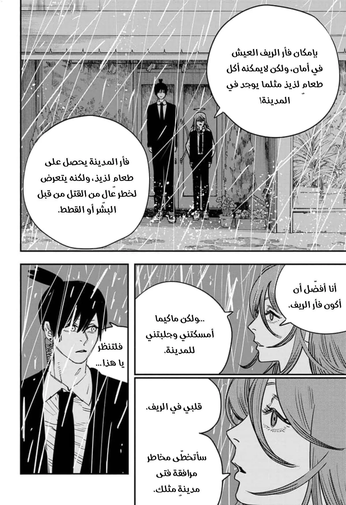 Read Chainsaw Man ar Manga Online