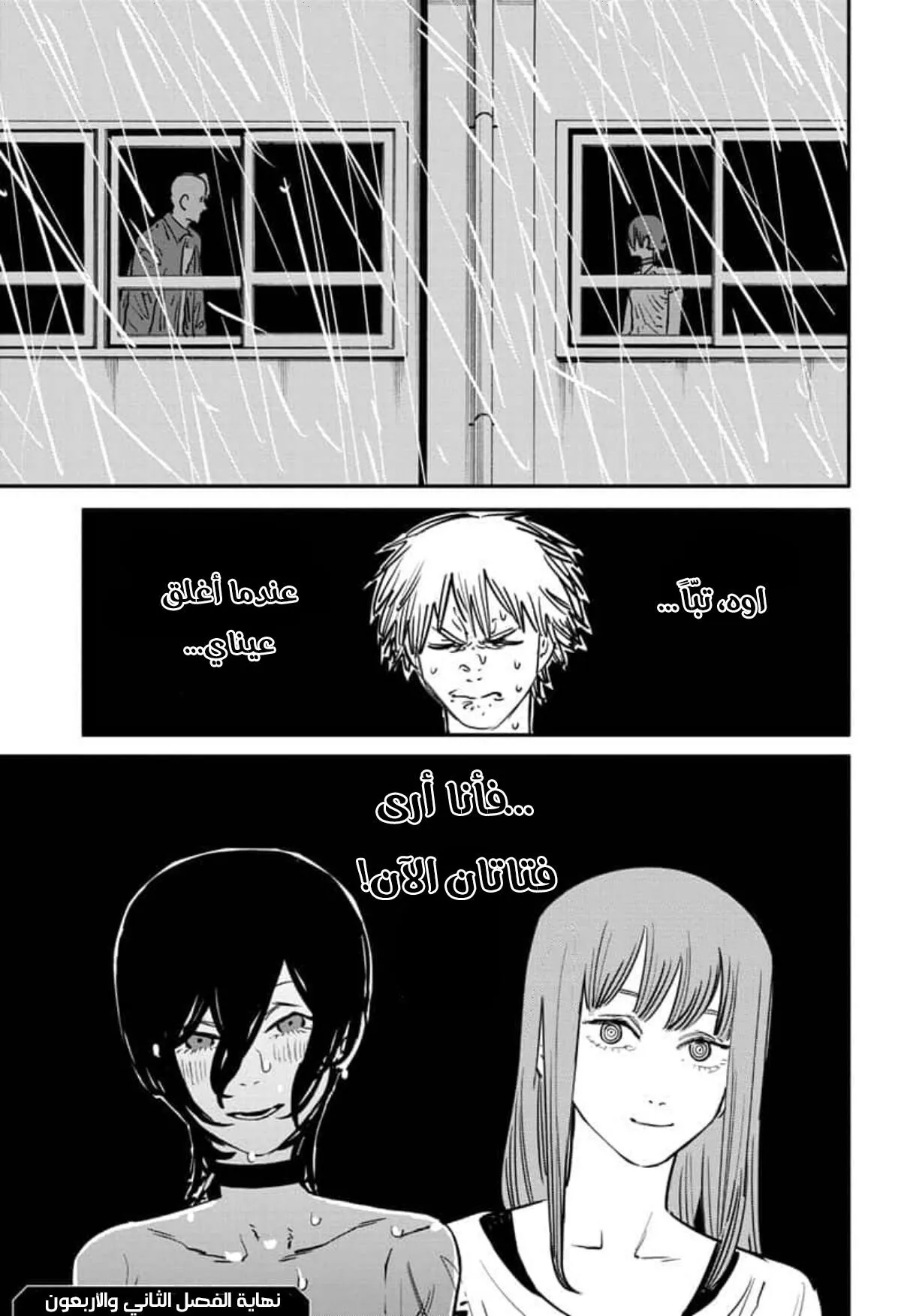 Read Chainsaw Man ar Manga Online