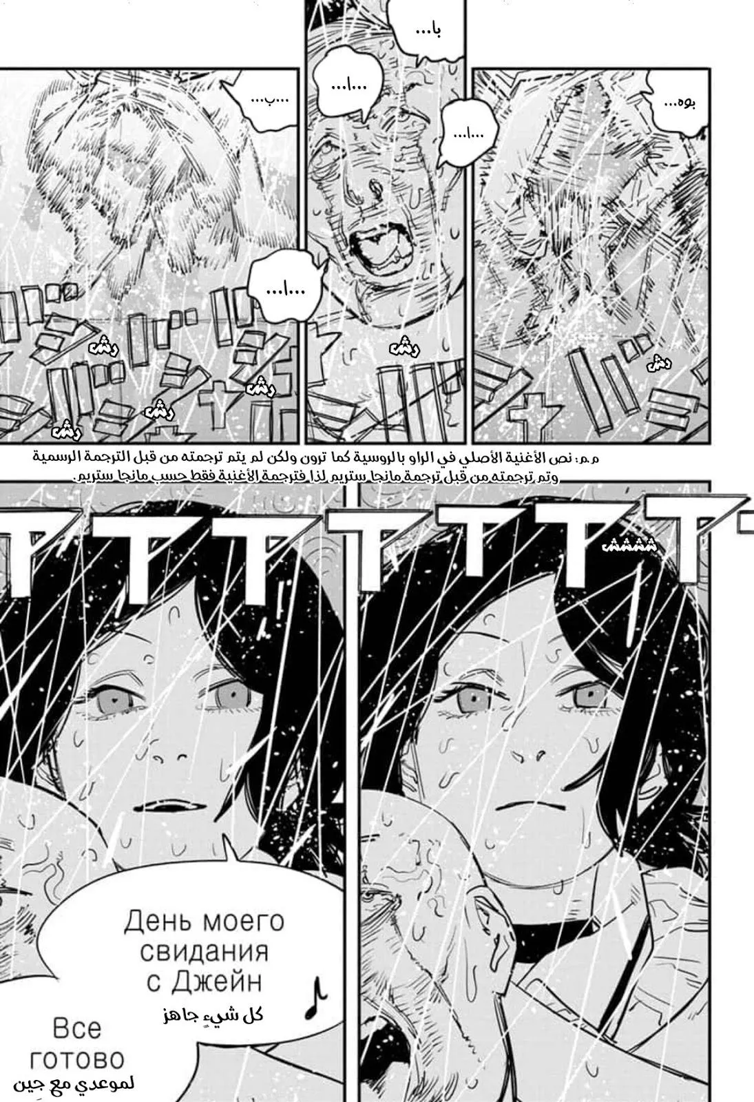 Read Chainsaw Man ar Manga Online
