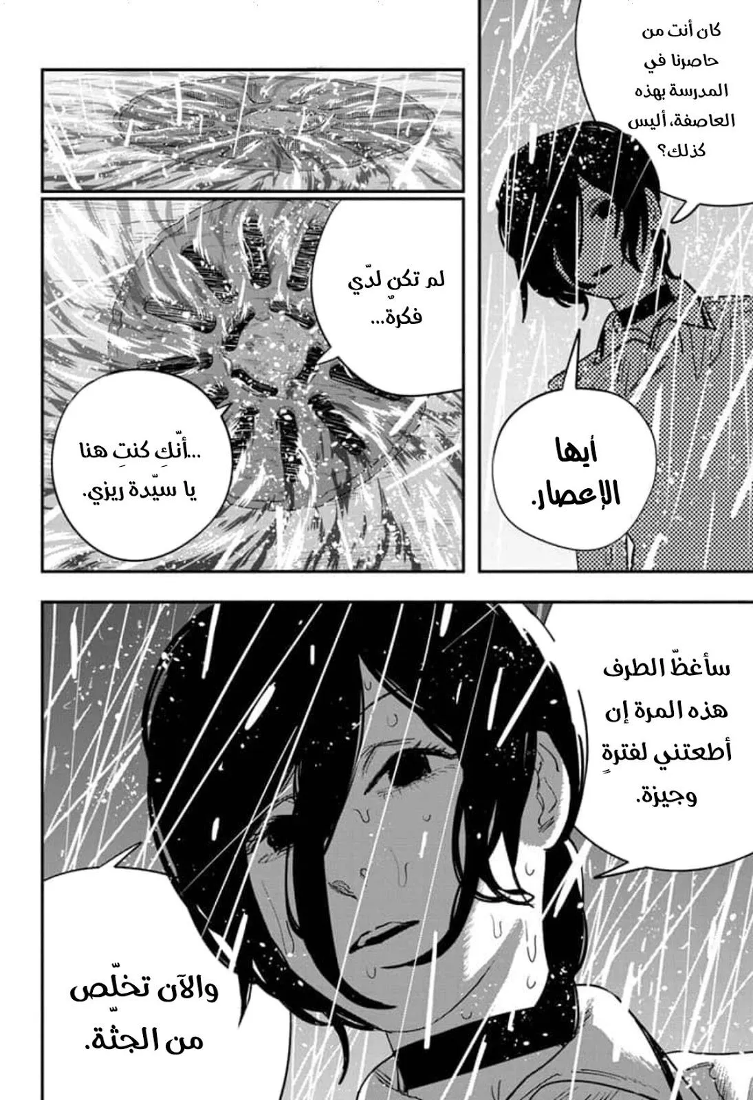 Read Chainsaw Man ar Manga Online