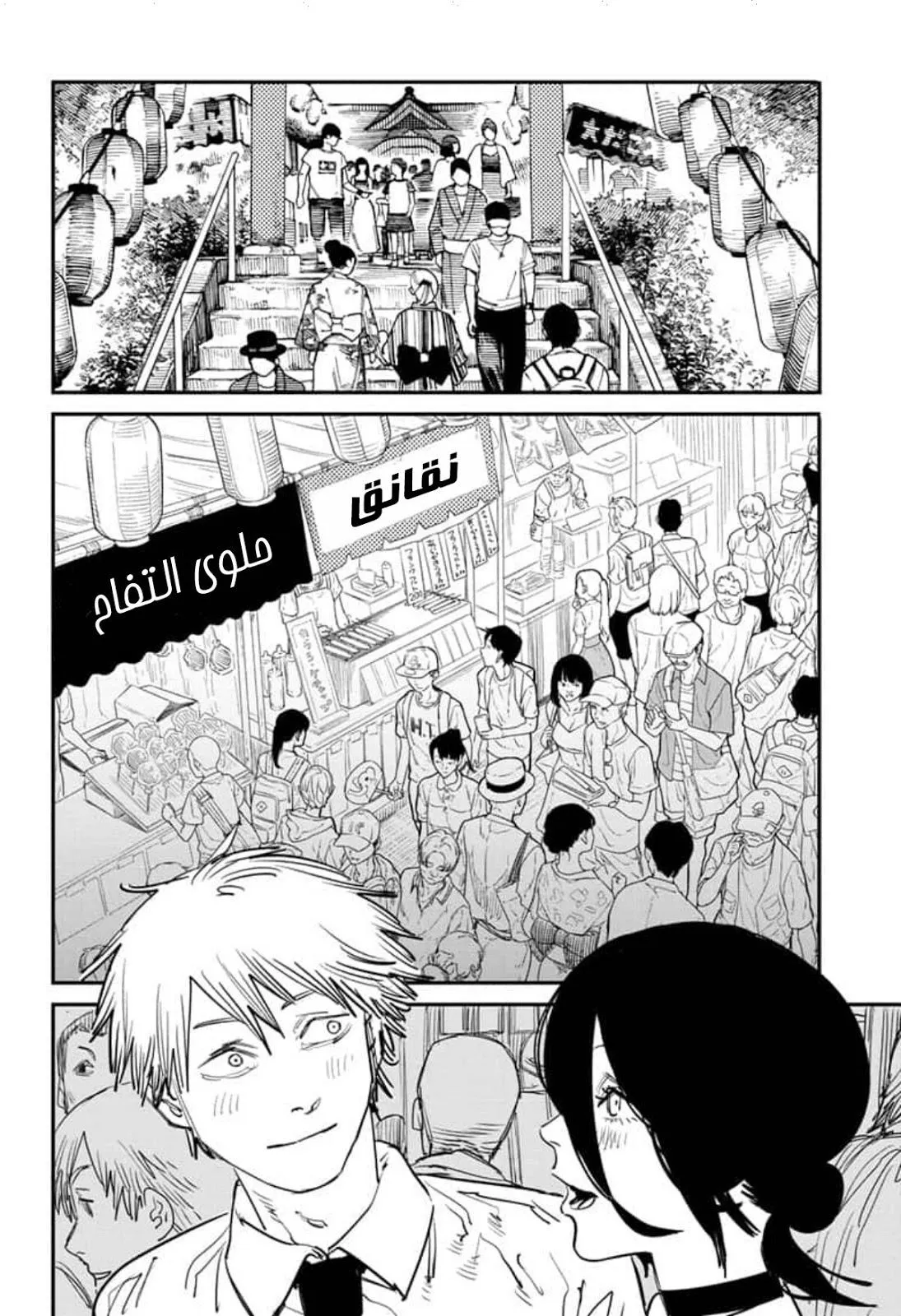 Read Chainsaw Man ar Manga Online