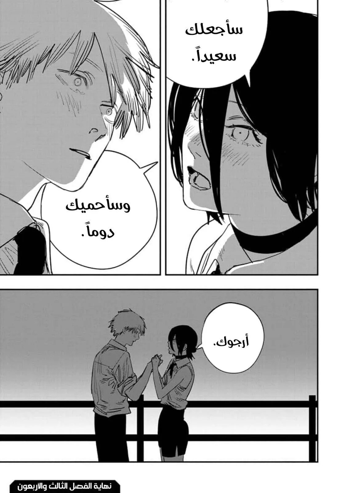 Read Chainsaw Man ar Manga Online